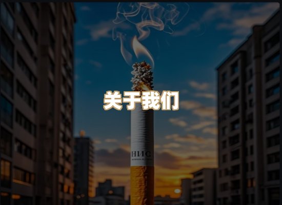关于特沙代香烟官网